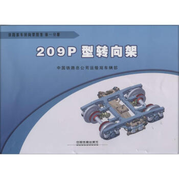 鐵路客車轉嚮架圖集 pdf epub mobi 電子書 下載