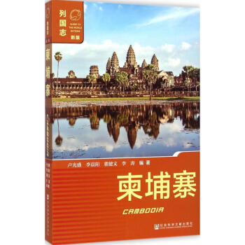 柬埔寨 pdf epub mobi 電子書 下載