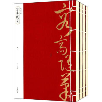 容齋隨筆 pdf epub mobi 電子書 下載