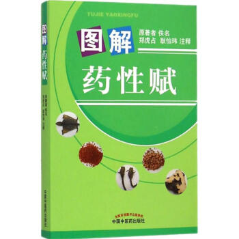 图解药性赋 pdf epub mobi 电子书 下载