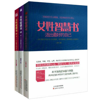 女性智慧书 pdf epub mobi 电子书 下载