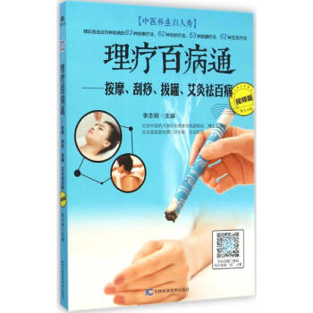 理疗百病通(视频版) pdf epub mobi 电子书 下载