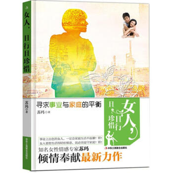 女人,且行且珍惜 pdf epub mobi 电子书 下载