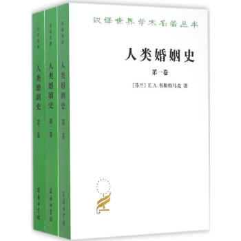人类婚姻史 pdf epub mobi 电子书 下载
