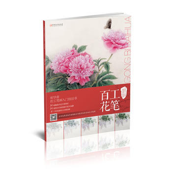 中国现代工笔画技法丛书 工笔百花 湖北新华书店