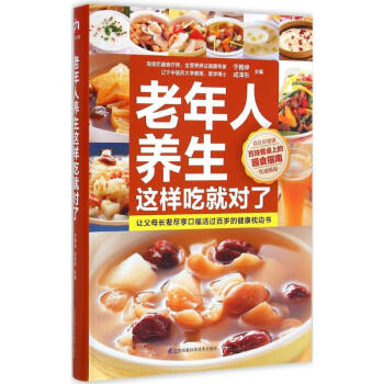 老年人養生這樣吃就對瞭 pdf epub mobi 電子書 下載