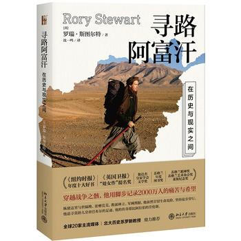 寻路阿富汗:在历史与现实之间 湖北新华书店 pdf epub mobi 电子书 下载
