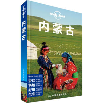 孤獨星球Lonely Planet旅行指南係列:內濛古 pdf epub mobi 電子書 下載