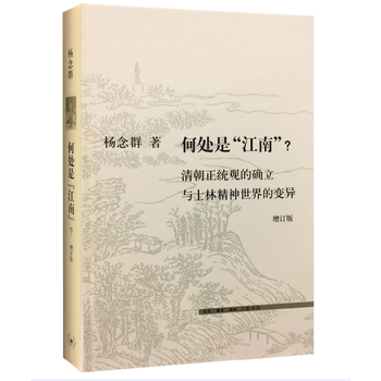 何处是“江南”？(增订版) 湖北新华书店 pdf epub mobi 电子书 下载
