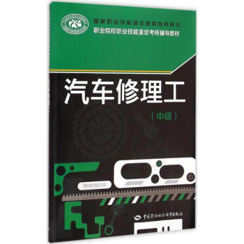 汽車修理工