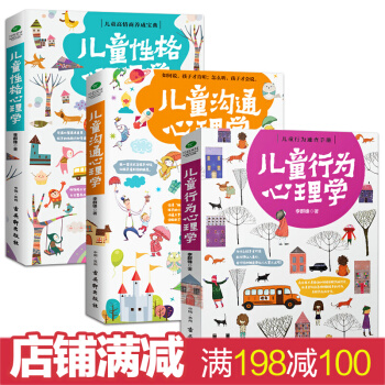 全3冊兒童行為性格溝通心理學 如何說孩子纔會聽育兒書籍父母讀 兒童心理學教育書籍 李群鋒 pdf epub mobi 電子書 下載
