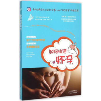如何快速怀孕 pdf epub mobi 电子书 下载