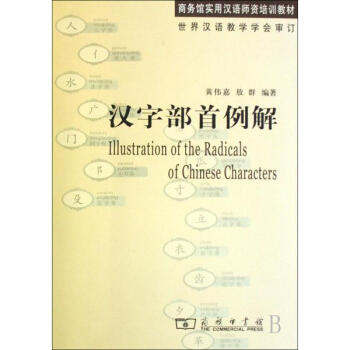 漢字部首例解 pdf epub mobi 電子書 下載