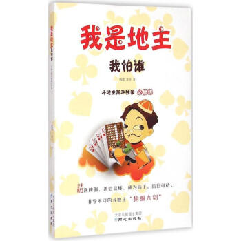 我是地主我怕誰 pdf epub mobi 電子書 下載