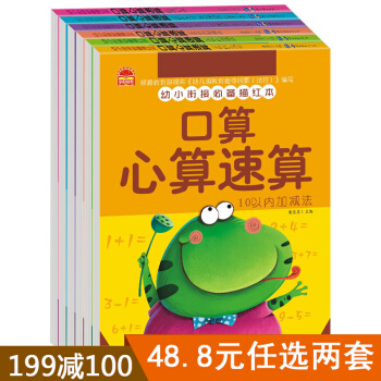 全6册加厚版 暑假口算心算速算10以内加减法天天练 幼小衔接一日一练 幼儿园学前班拼音 pdf epub mobi 电子书 下载