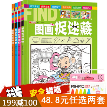 全4册寻找隐藏的图画捉迷藏书 童话故事捉迷藏3-6-12岁幼儿童视觉大发现涂色益智游戏书 pdf epub mobi 电子书 下载