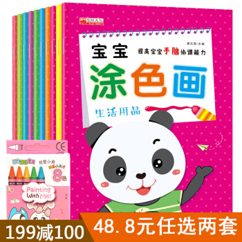 全套10册 宝宝涂色画送安全蜡笔 益智宝宝涂画书2-3-6岁填色涂鸦专注力训练益智手工书 pdf epub mobi 电子书 下载