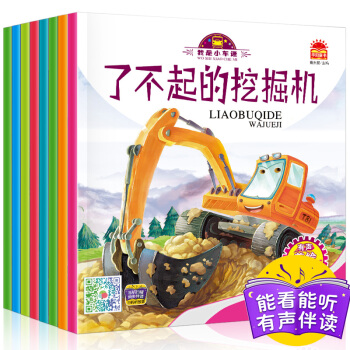 全8冊大開本我是小車迷兒童工程車故事書繪本車車啓濛認知書3-6周歲兒童睡前故事書贈汽車貼紙 pdf epub mobi 電子書 下載