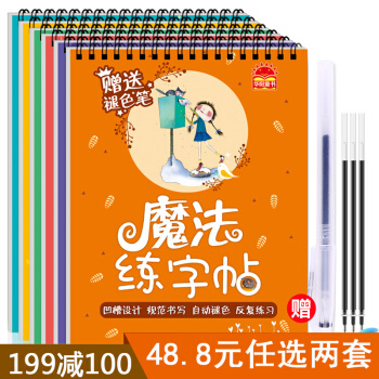 凹槽练字板字帖练字宝宝写字早教启蒙基础练习3-6-9岁自动褪色儿童幼小衔接字帖 魔法练字帖6册 pdf epub mobi 电子书 下载