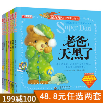 暖心父愛 超人爸爸親子故事認知書 中英文單詞學習 兒童睡前故事書繪本幼兒啓濛早教學習讀物 pdf epub mobi 電子書 下載