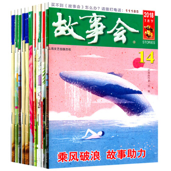 【纯18年打包】故事会杂志新期14本打包2018年2-14期/春/夏季增刊休闲故事阅读书籍 pdf epub mobi 电子书 下载