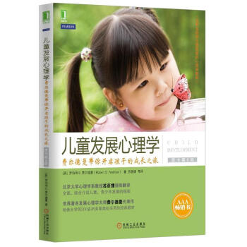 兒童發展心理學(原書第6版)