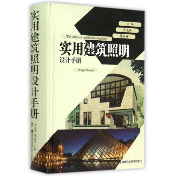 實用建築照明設計手冊(精) pdf epub mobi 電子書 下載