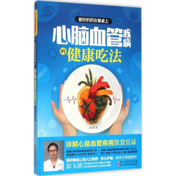 最好的药在餐桌上 pdf epub mobi 电子书 下载