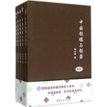 中国银楼与银器 pdf epub mobi 电子书 下载