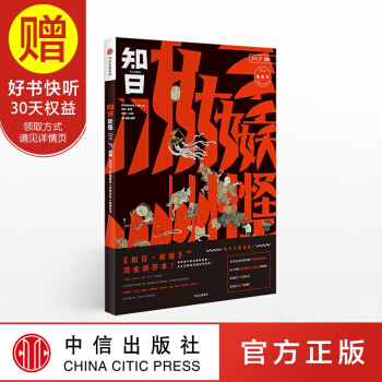 包邮 知日08 妖怪（第二版） 中信出版社 pdf epub mobi 电子书 下载