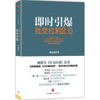 社交紅利2.0 pdf epub mobi 電子書 下載