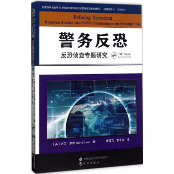 警务反恐 pdf epub mobi 电子书 下载