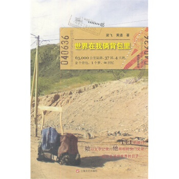世界在我俩背包里 pdf epub mobi 电子书 下载