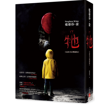[預售]祂 牠(它) 史蒂芬金 《小醜迴魂》颱版繁體 pdf epub mobi 電子書 下載