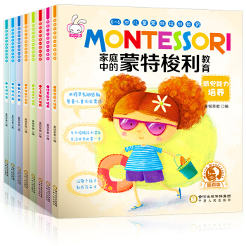 全8冊傢庭中的濛特梭利教育全書 0-6歲兒童傢庭教育益智育兒 濛颱梭利早教書 左右腦智力開發