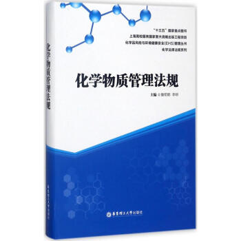 化学物质管理法规 pdf epub mobi 电子书 下载