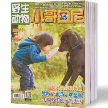 2018全年訂閱 小哥白尼(野生動物畫報)雜誌 9月起訂 1年12期正版暢銷全套 pdf epub mobi 電子書 下載