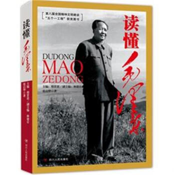 读懂毛泽东 pdf epub mobi 电子书 下载