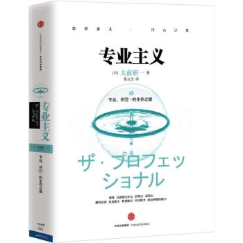 专业主义 pdf epub mobi 电子书 下载