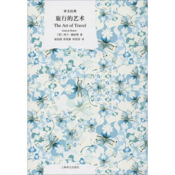 旅行的艺术 pdf epub mobi 电子书 下载