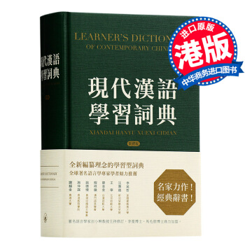 【中商原版】现代汉语学习词典（繁体版） 港台原版 香港三联出版 pdf epub mobi 电子书 下载