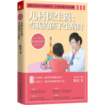 兒科醫生說 pdf epub mobi 電子書 下載