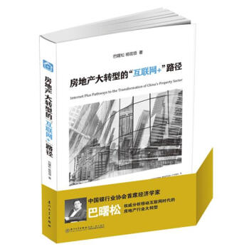 房地産大轉型的“互聯網+”路徑