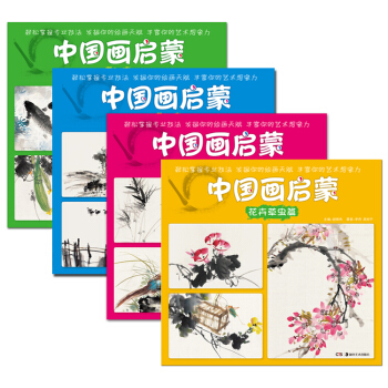 中国画启蒙 花卉草虫篇/水墨动物篇/蔬果鱼虾篇/景物山水篇 共4册 儿童水墨山水画基础 pdf epub mobi 电子书 下载