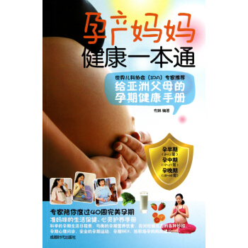 孕産媽媽健康一本通