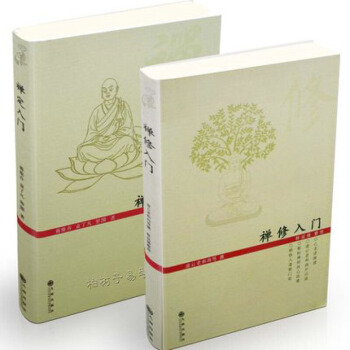 禪修入門 禪定入門 跟虛雲大師學參禪/虛雲大師 靜坐 佛教書籍 佛學 佛傢思想 pdf epub mobi 電子書 下載