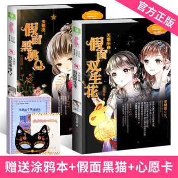 意林小小姐浪漫星语系列十二星座之天蝎座1假面黑桃Q+天蝎座2假面双生花共2本套装 pdf epub mobi 电子书 下载