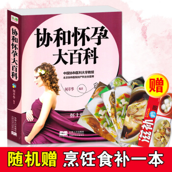 协和怀孕大百科 怀孕书籍 孕产胎教 孕前孕期饮食与保健 孕妇书籍大全 pdf epub mobi 电子书 下载