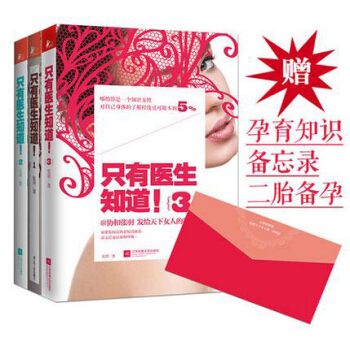 正版 只有医生知道1+2+3 全套3册 协和张羽 不能只有医生知道 女性健康保健养生书籍 pdf epub mobi 电子书 下载