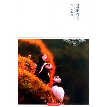 愛的教育(插圖本)/世界文學文庫 pdf epub mobi 電子書 下載